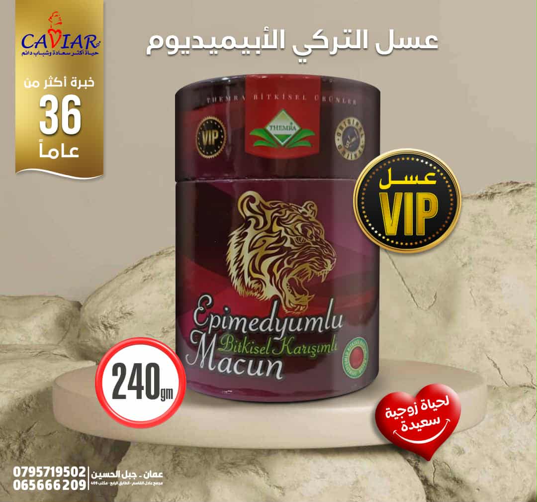 العسل التركي VIP  تركيز إضافي