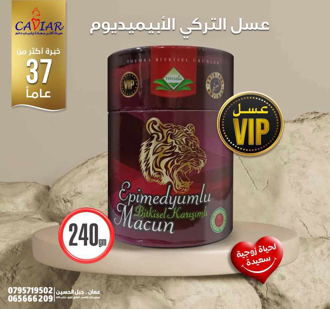 العسل التركي VIP  تركيز إضافي