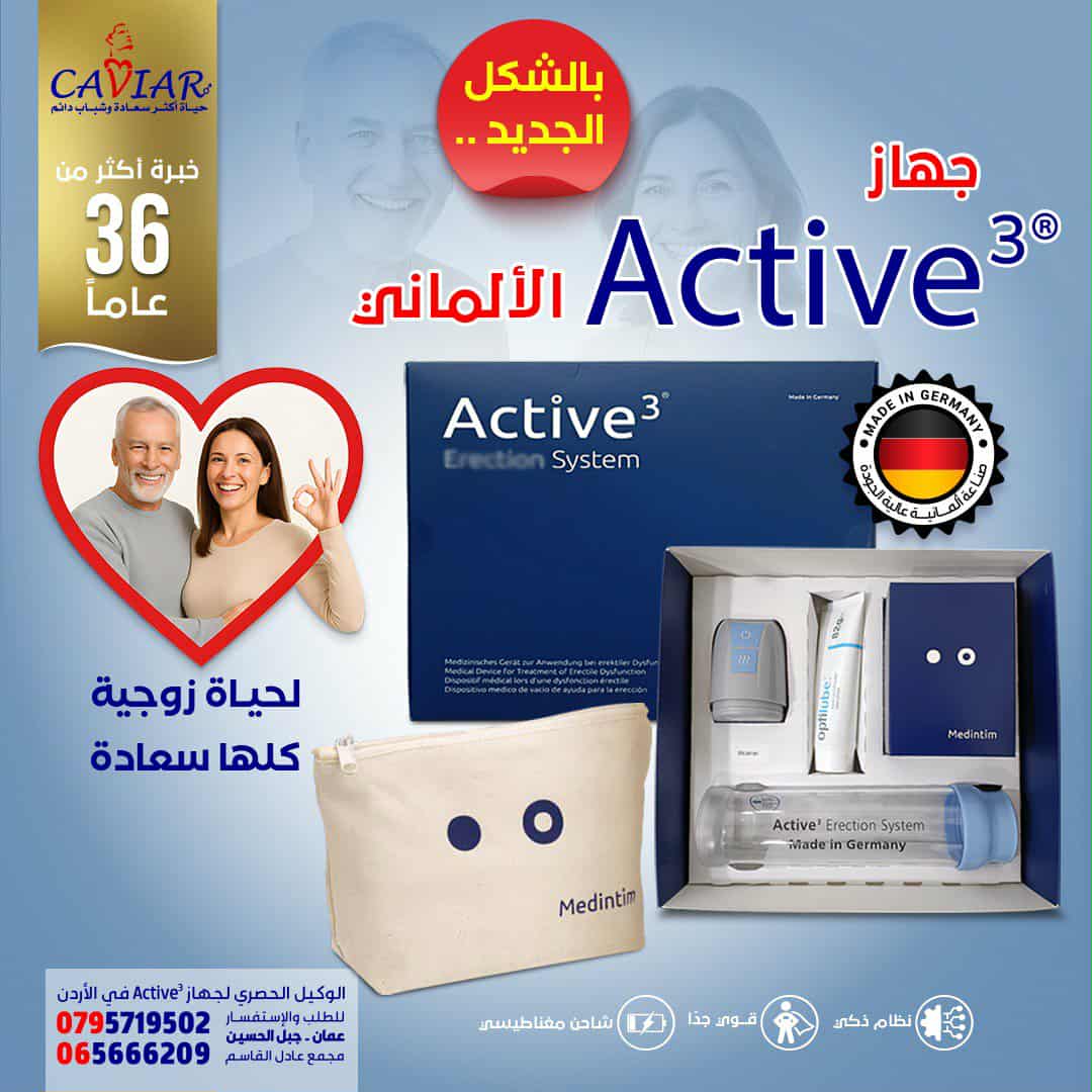 جهاز ACTIVE الألماني